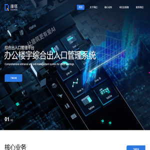 康塔科技 让建筑更有爱AI-广州康塔科技有限公司