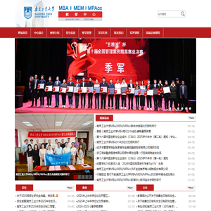南京工业大学MBA、MEM、MPAcc教育中心