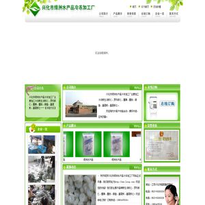 兴化市绿洲水产品冷冻加工厂