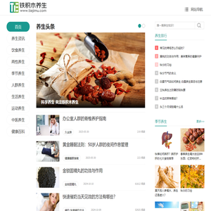 铁积木养生网 - 健康养生知识门户，健康科普内容知识分享平台