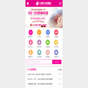 云南九洲医院微创妇科