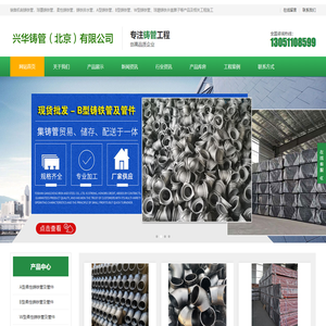 球墨铸铁管,柔性铸铁管,铸铁排水管,机制铸铁管-兴华铸管（北京）有限公司