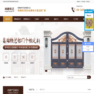 东莞市莞城鸿牌铁艺制品店|豪华铝艺|铁艺大门|铁艺扶手|铁艺栏杆|铁艺防盗网