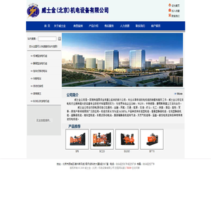 威士金（北京）机电设备有限公司