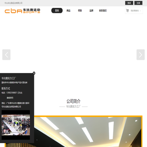 中山市车比路运动用品有限公司