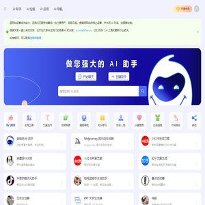 鱼聪明AI - 做您强大的AI助手