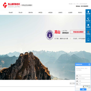 重庆高山律师事务所