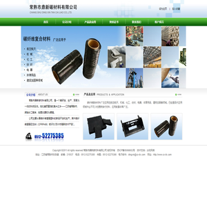 常熟市鼎新碳材料有限公司(主要生产碳纤维增强尼龙66等碳纤维增强塑料产品)