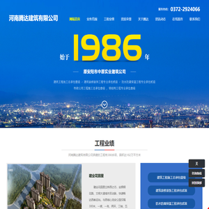 河南腾达建筑有限公司