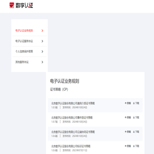 北京CA-自助服务-数字认证服务平台