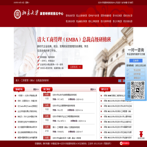 企业管理培训班-企业高管培训研修班-CEO总裁培训班-北大营销管理培训