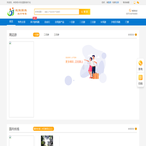 绍兴玩佳国际旅行社