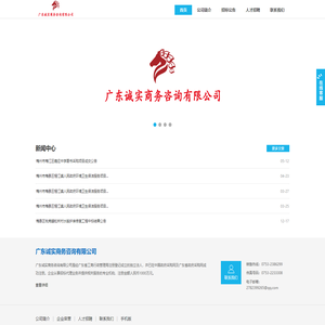 广东诚实商务咨询有限公司 - Powered by DouPHP