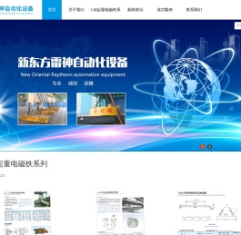 成都新东方雷神自动化设备有限公司