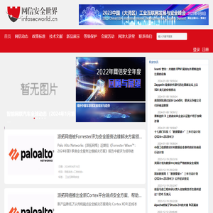 网信安全世界-中国网信安全领域技术交流和知识分享平台