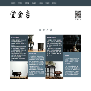 网站首页_苏州吉金堂文化艺术有限公司