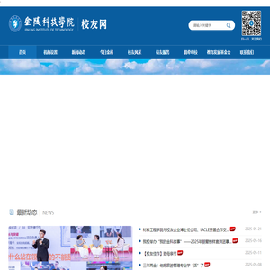 金陵科技学院_校友工作办公室
