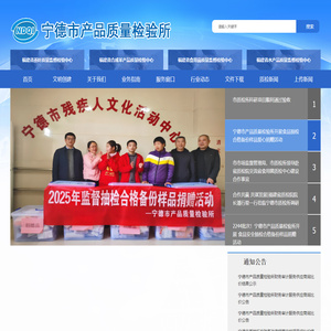 宁德市产品质量检验所