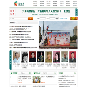 军创网