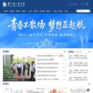 郑州轻工业大学欢迎您