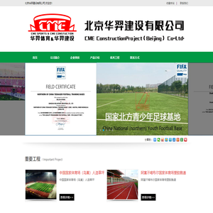 北京华羿建设有限公司
