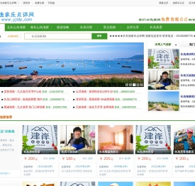 长岛旅游|长岛渔家乐|长岛旅游点评|长岛渔家乐点评网|