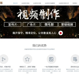 企业宣传片制作公司-广告宣传片拍摄-专题片,tvc广告制作-拍摄微电影影视公司-艺虎文化