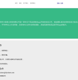 深圳市大壹星火科技有限公司