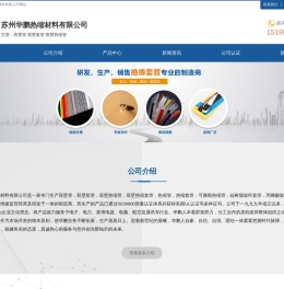 双壁管|双壁套管|双壁热缩管|双壁热缩套管|热缩管选苏州华鹏热缩材料有限公司