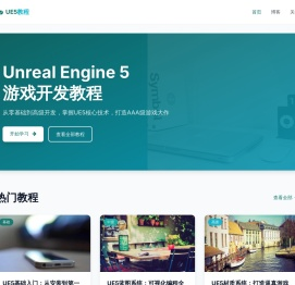 UE5游戏开发教程 | 从入门到精通