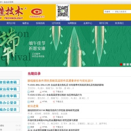 《铸造技术》编辑部官方网站