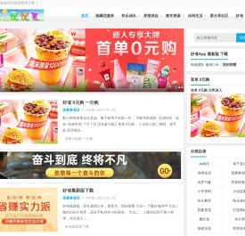 优优果亲子网_爱 交流 成长 分享,隐藏优惠卷,奋斗,宝妈,创业,美食美妆