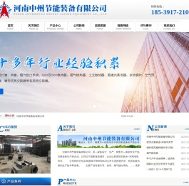 河南中州节能装备有限公司