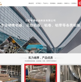 江苏财晟铝业科技有限公司