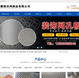 冲孔网-冲孔板-冲孔筛板-设计加工厂家-鹏驰丝网制品厂