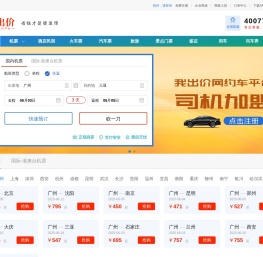我出价机票酒店民宿旅游自我报价请出价请报价砍价网