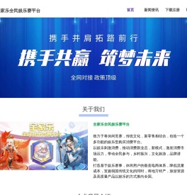 全家乐全民娱乐赛平台