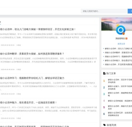 融入小众语言天地，畅享沉浸式学习魅力_小众语种沉浸式学习社区