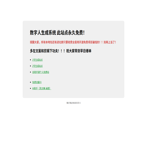数字人生成系统