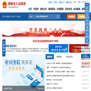 建瓯市人民政府