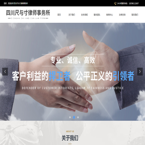 首页-四川尺与寸律师事务所