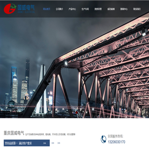 重庆电缆桥架-重庆母线槽-重庆国威电气有限公司
