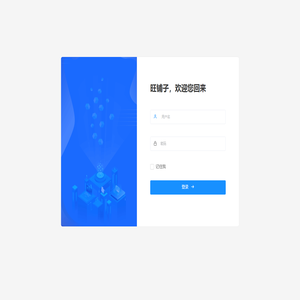 旺铺子