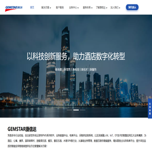 GEMSTAR捷信达