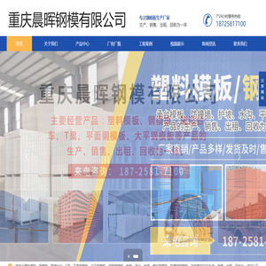 重庆晨晖钢模有限公司【官网】
