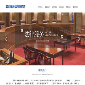 四川扬顺律师事务所