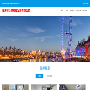 重庆智之屋科技发展有限公司