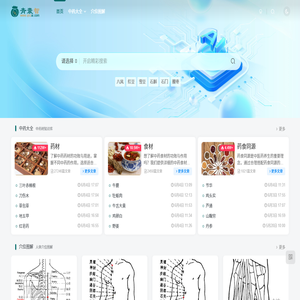 青囊智-中草药查询_草本植物查询_方剂配方查询