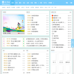 【文字站】优美文章_散文随笔_美文散文_经典美文欣赏_阅读写作平台