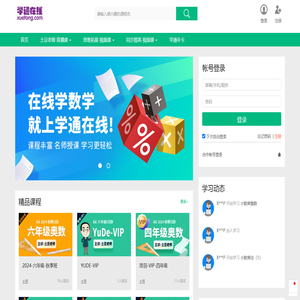 学通在线 - 土豆老师讲奥数 小初高数学 精品视频课程 - Powered By EduSoho